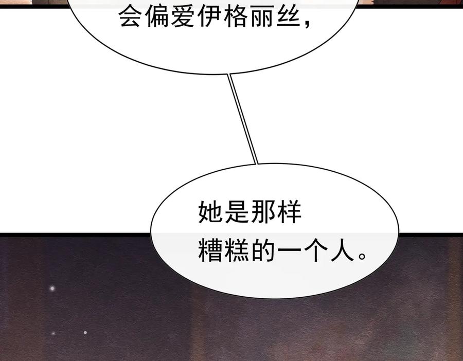 《被主教大人宠爱的日子》51 对父亲的威胁 第24页