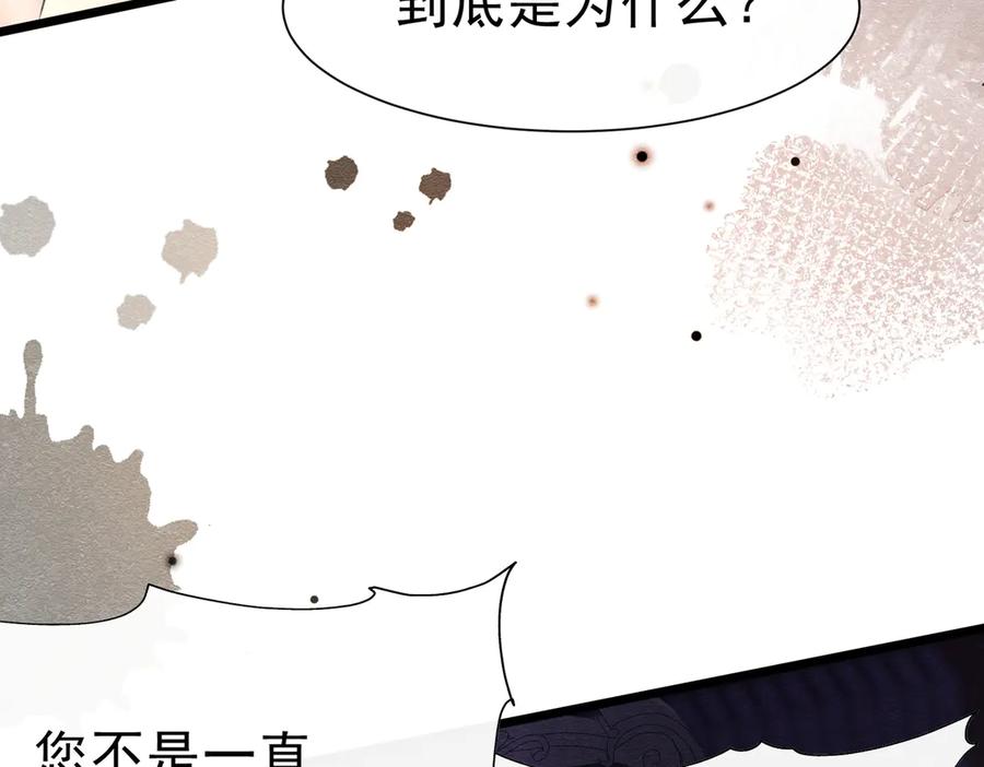 《被主教大人宠爱的日子》51 对父亲的威胁 第30页