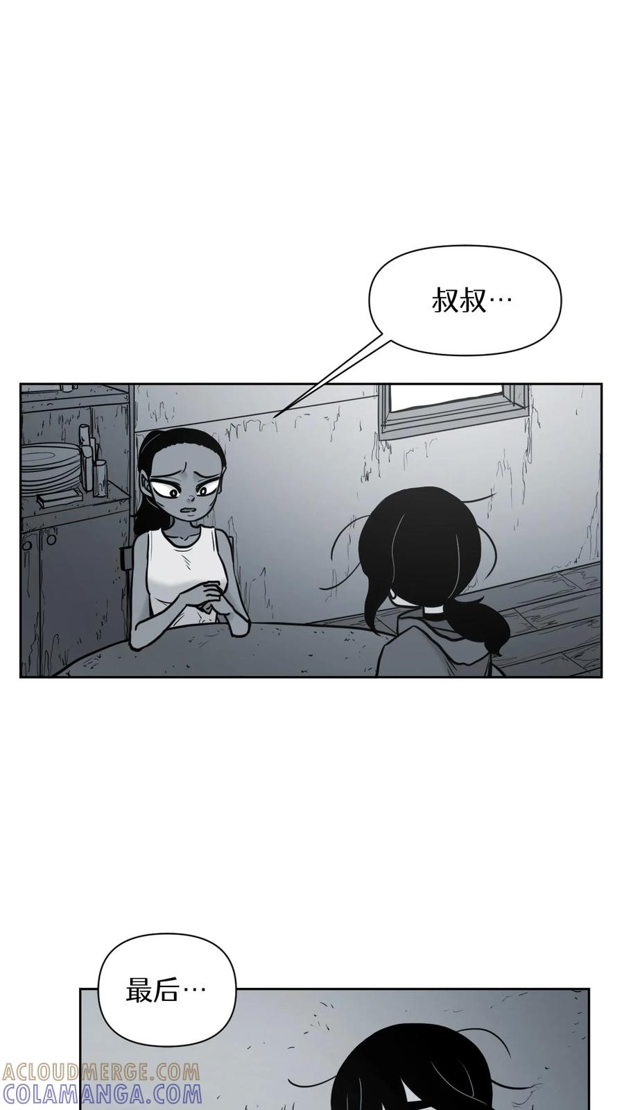 末世生存日记 第53话 第25页