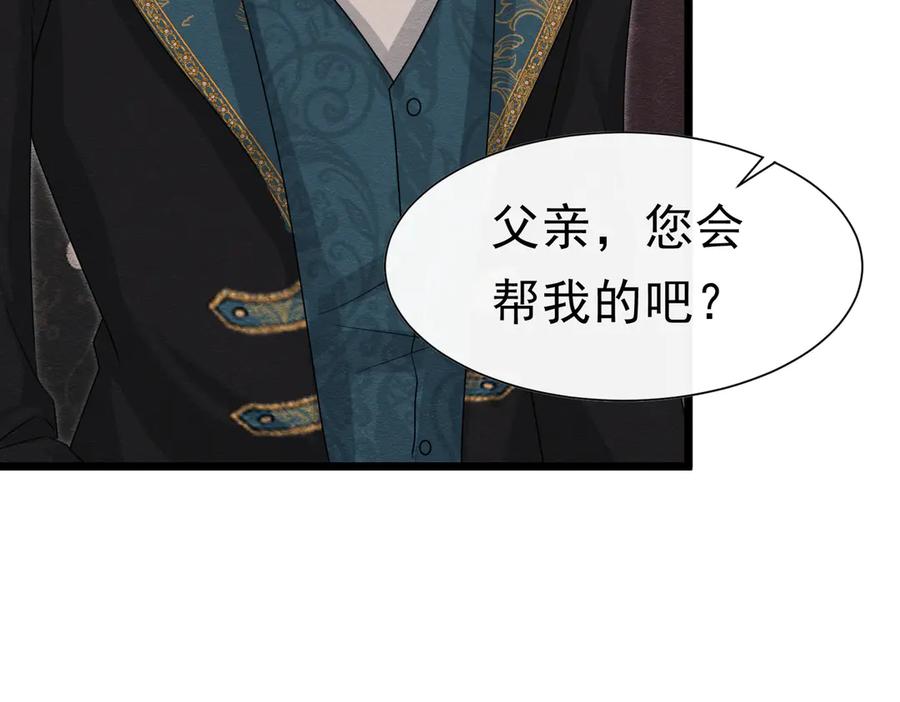 《被主教大人宠爱的日子》51 对父亲的威胁 第16页