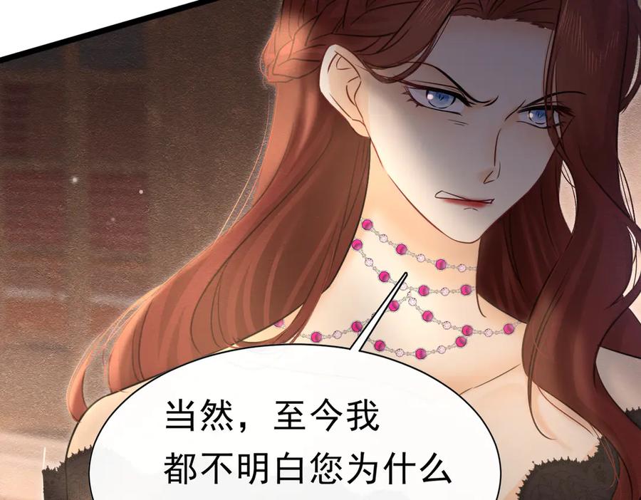 《被主教大人宠爱的日子》51 对父亲的威胁 第23页