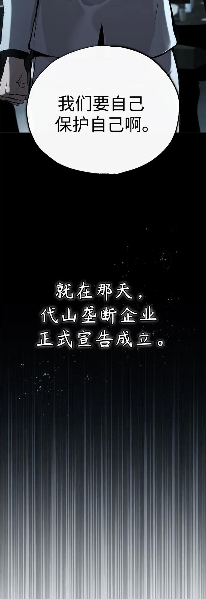 恶之复仇 - [第75话] 垄断企业vs垄断企业 - 第79张图