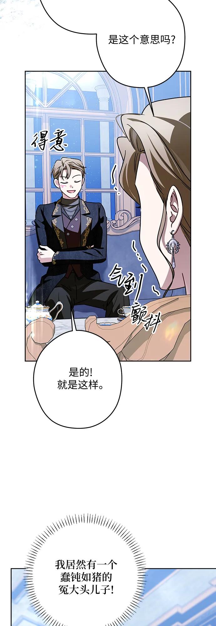 反派家族反对独立 第74话 第47页