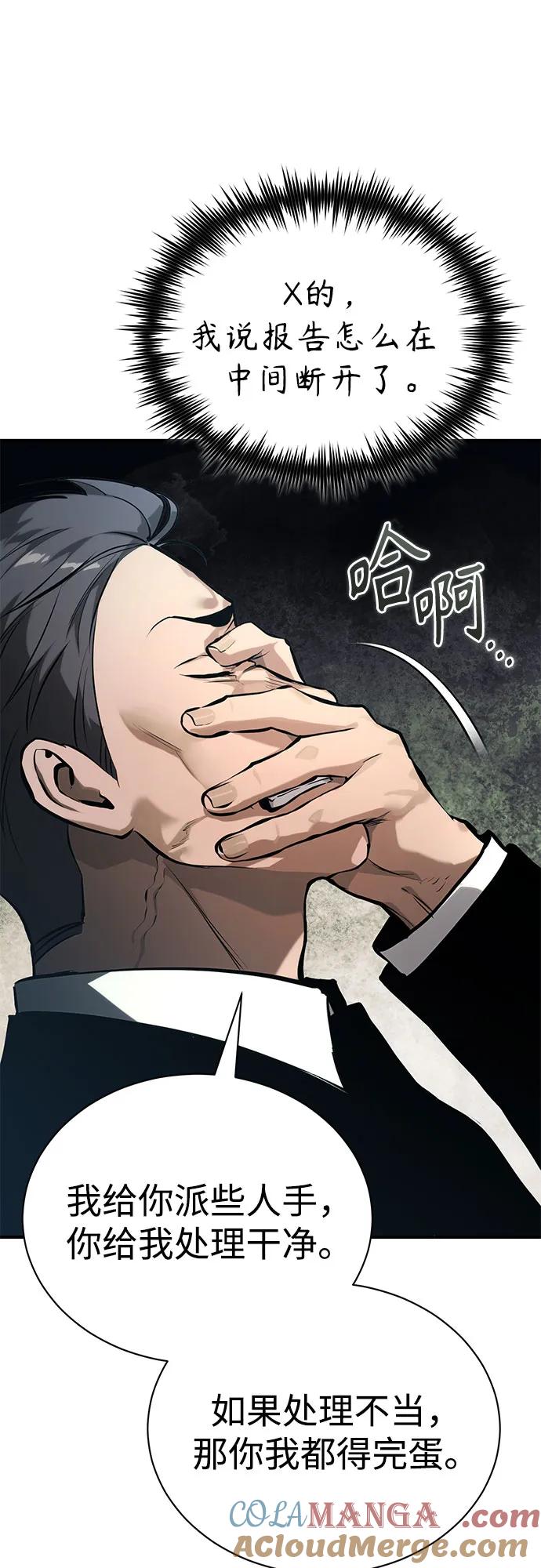 恶之复仇 - [第75话] 垄断企业vs垄断企业 - 第97张图