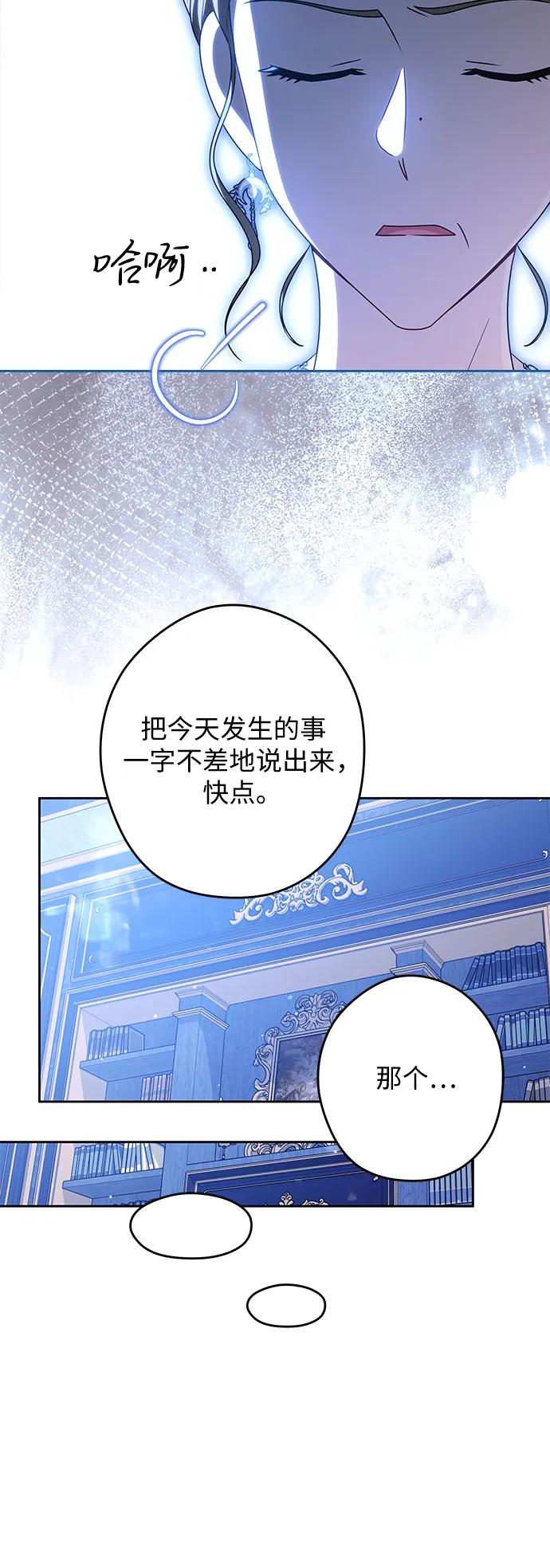 反派家族反对独立 第74话 第45页