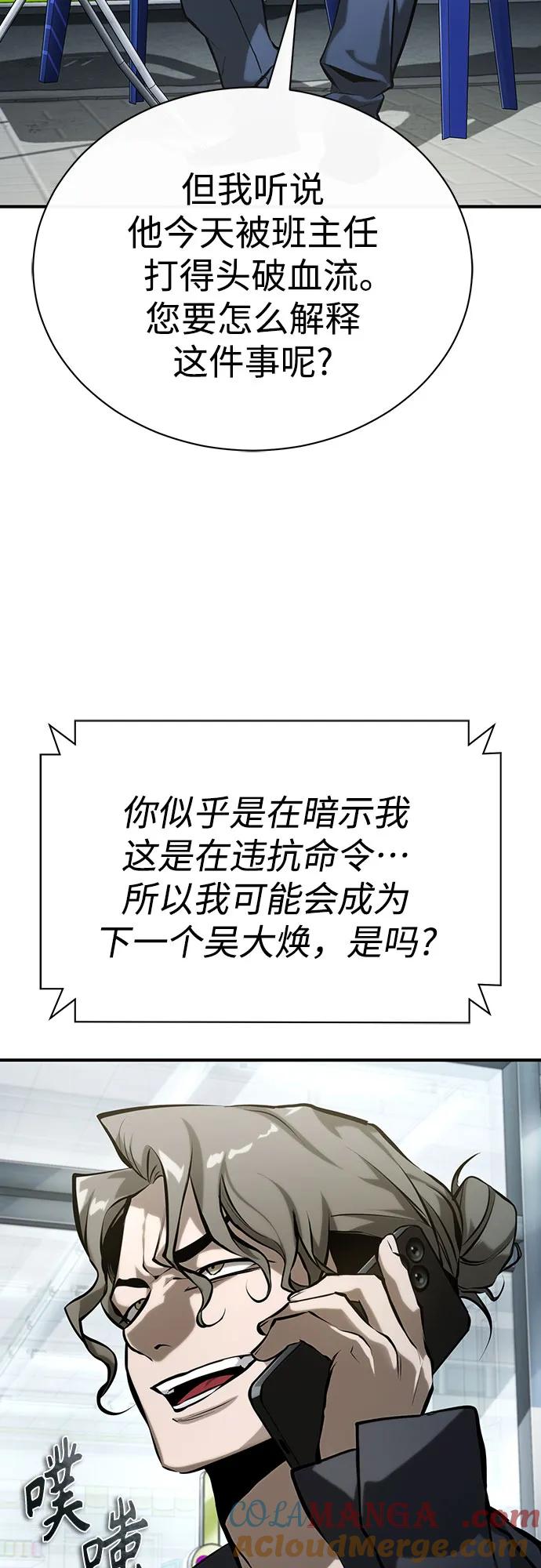 恶之复仇 - [第75话] 垄断企业vs垄断企业 - 第61张图