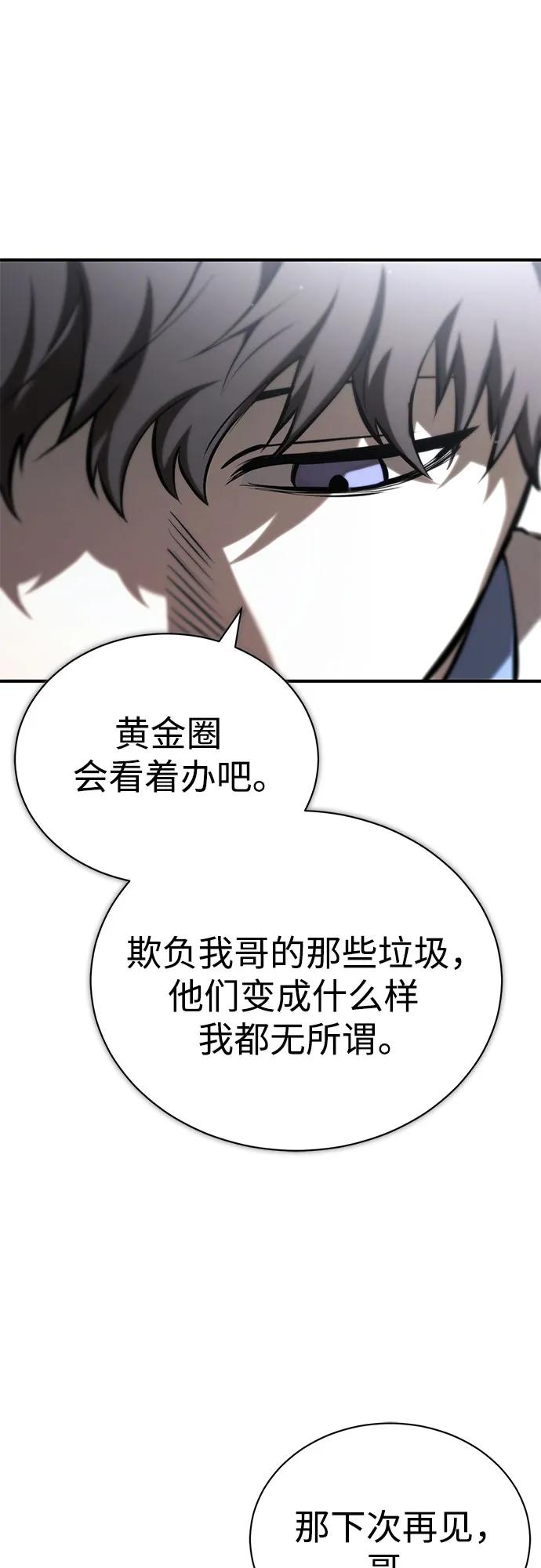 恶之复仇 - [第75话] 垄断企业vs垄断企业 - 第92张图
