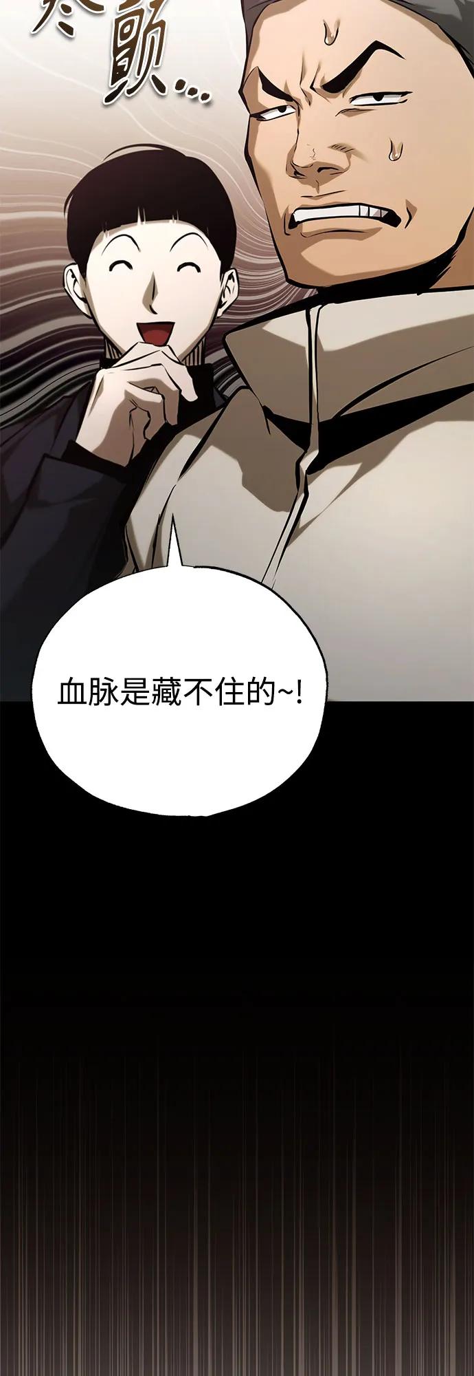 恶之复仇 - [第75话] 垄断企业vs垄断企业 - 第94张图