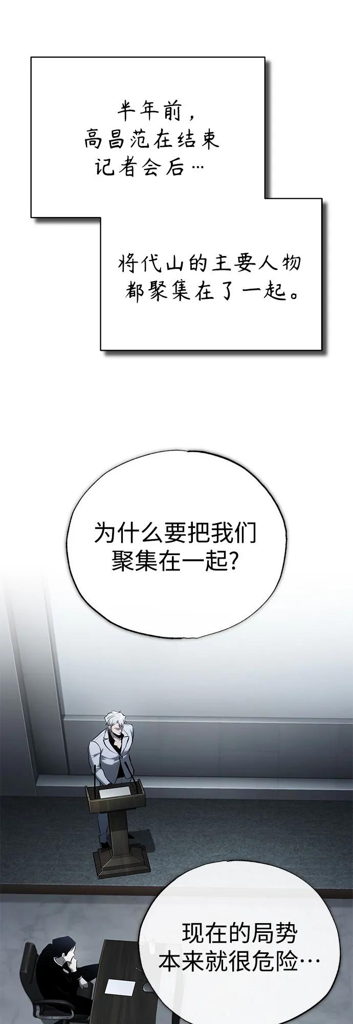 恶之复仇 - [第75话] 垄断企业vs垄断企业 - 第66张图