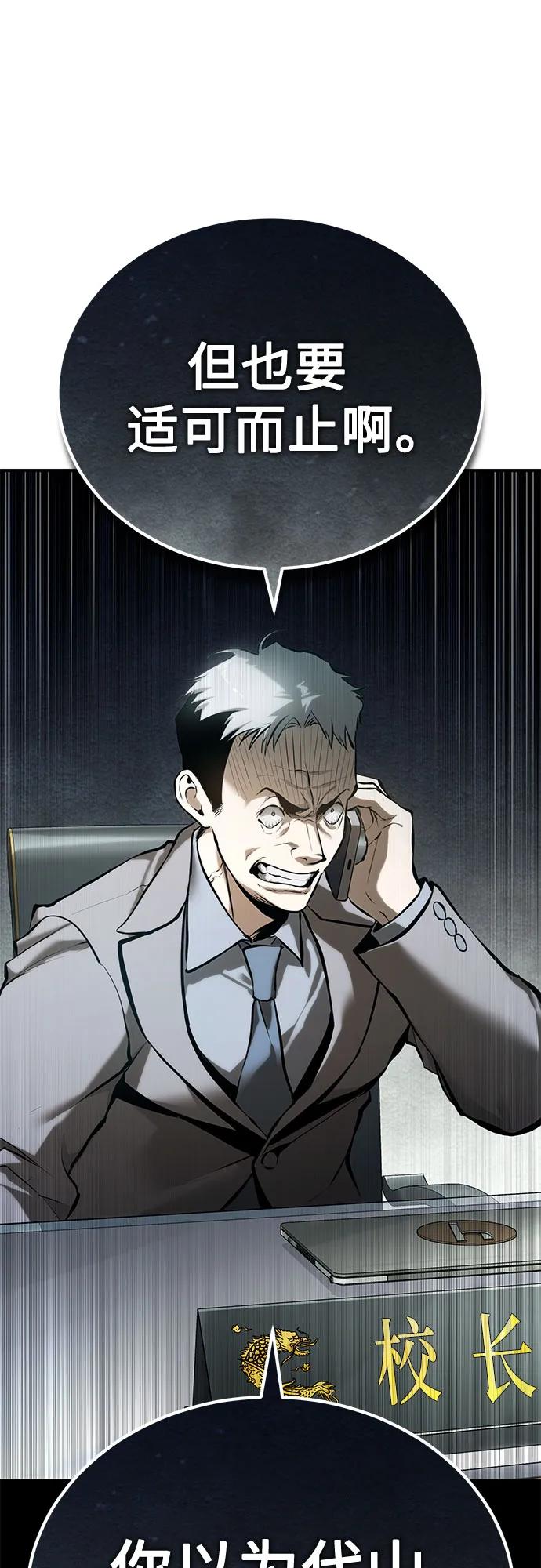 恶之复仇 - [第75话] 垄断企业vs垄断企业 - 第64张图