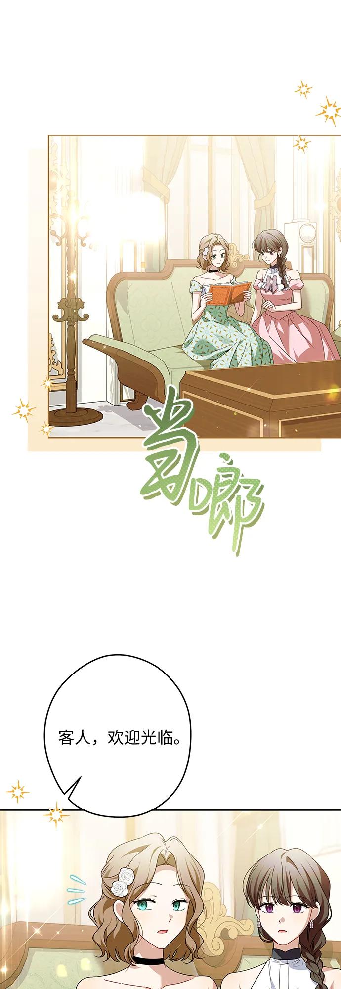 反派家族反对独立 第74话 第9页