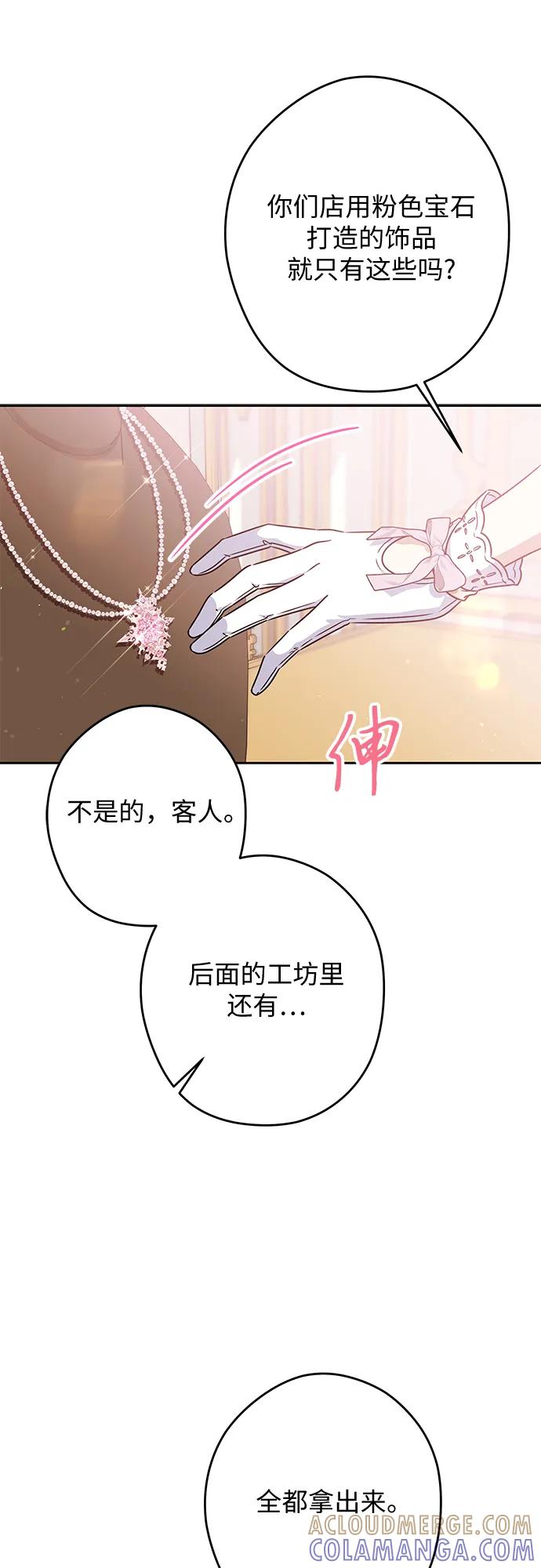 反派家族反对独立 第74话 第19页