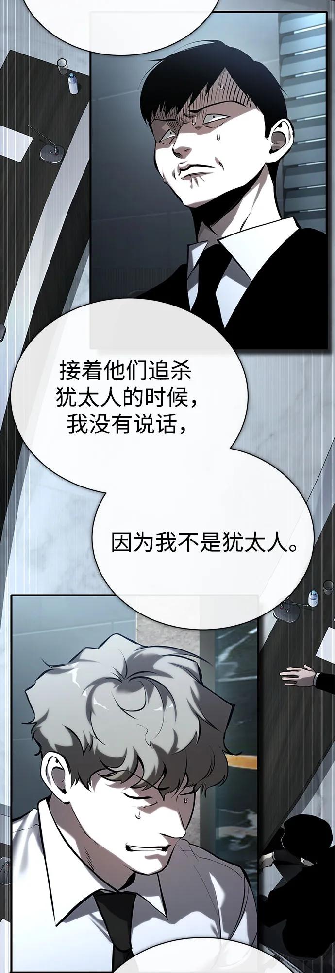 恶之复仇 - [第75话] 垄断企业vs垄断企业 - 第71张图