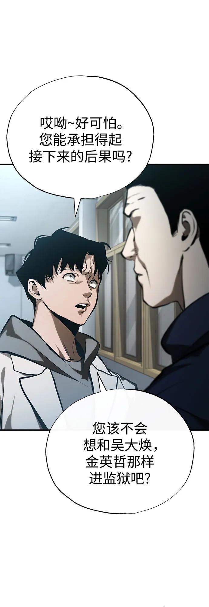 恶之复仇 - [第75话] 垄断企业vs垄断企业 - 第58张图