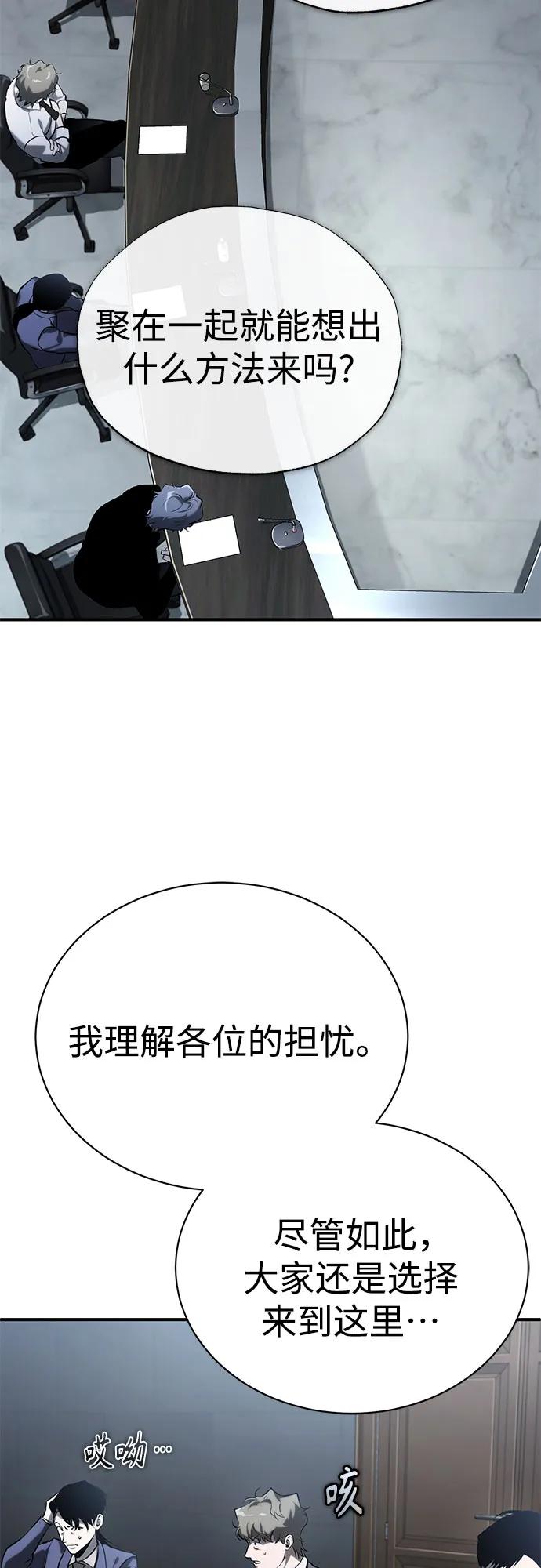 恶之复仇 - [第75话] 垄断企业vs垄断企业 - 第67张图