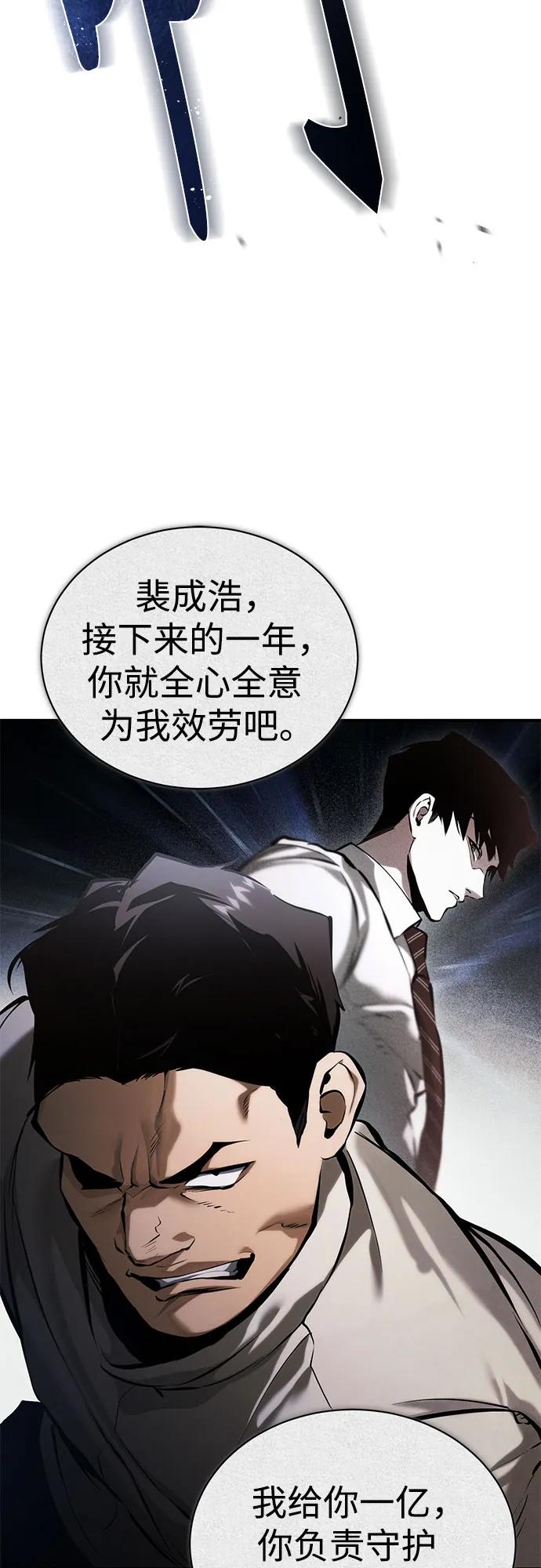 恶之复仇 - [第75话] 垄断企业vs垄断企业 - 第88张图