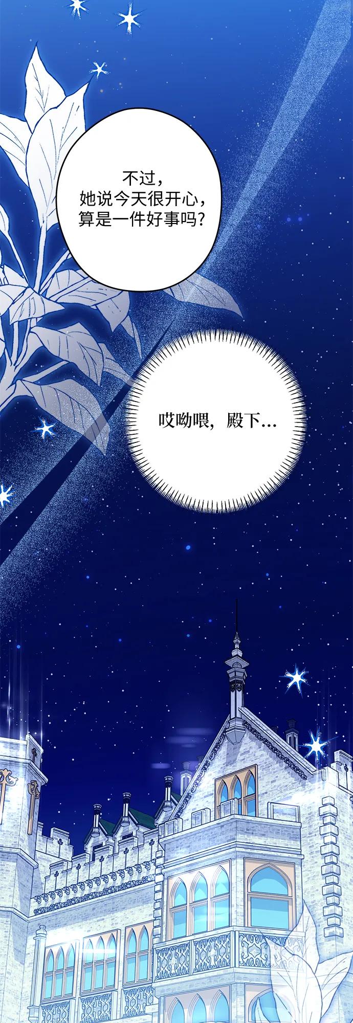 反派家族反对独立 第74话 第38页