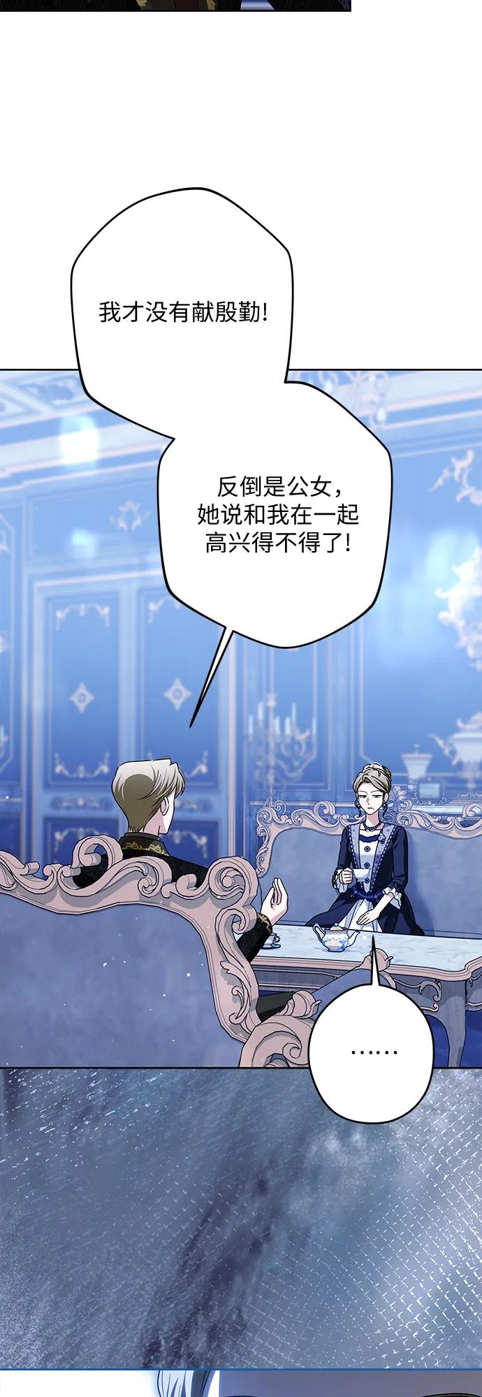 反派家族反对独立 第74话 第44页