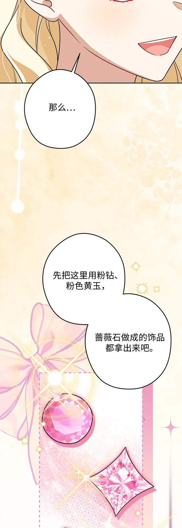 反派家族反对独立 第74话 第14页