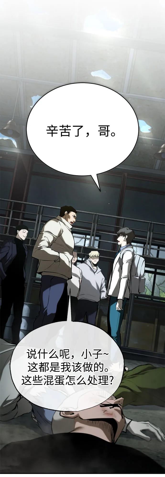 恶之复仇 - [第75话] 垄断企业vs垄断企业 - 第91张图