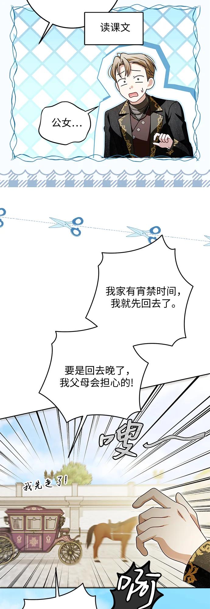 反派家族反对独立 第74话 第36页