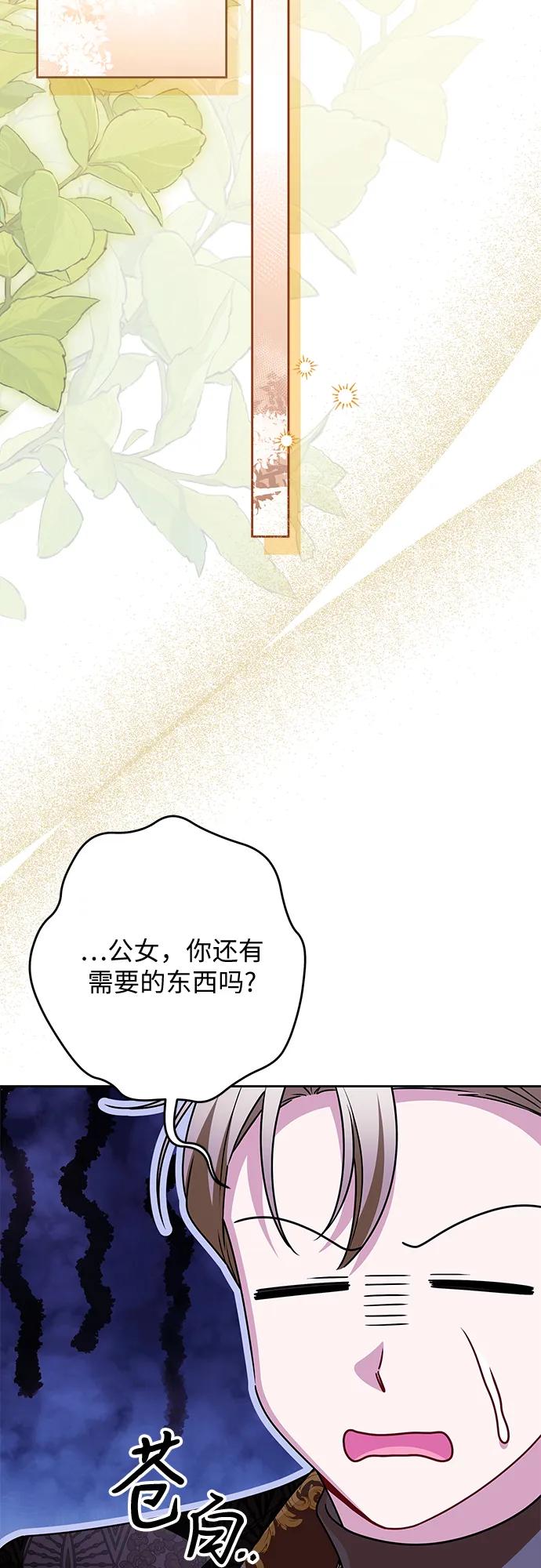 反派家族反对独立 第74话 第27页