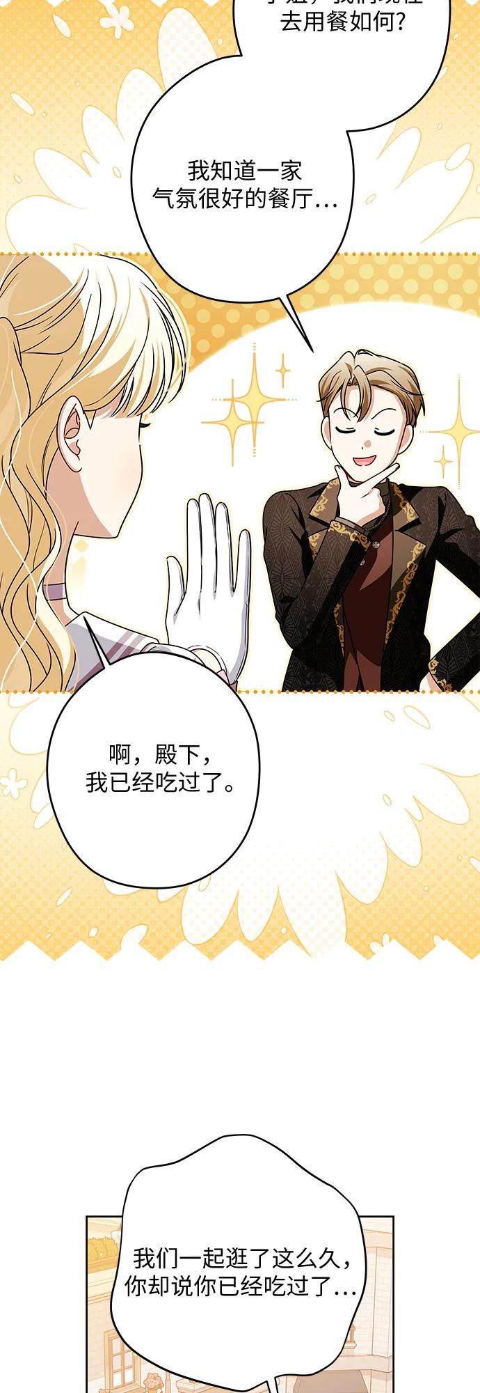 反派家族反对独立 第74话 第32页