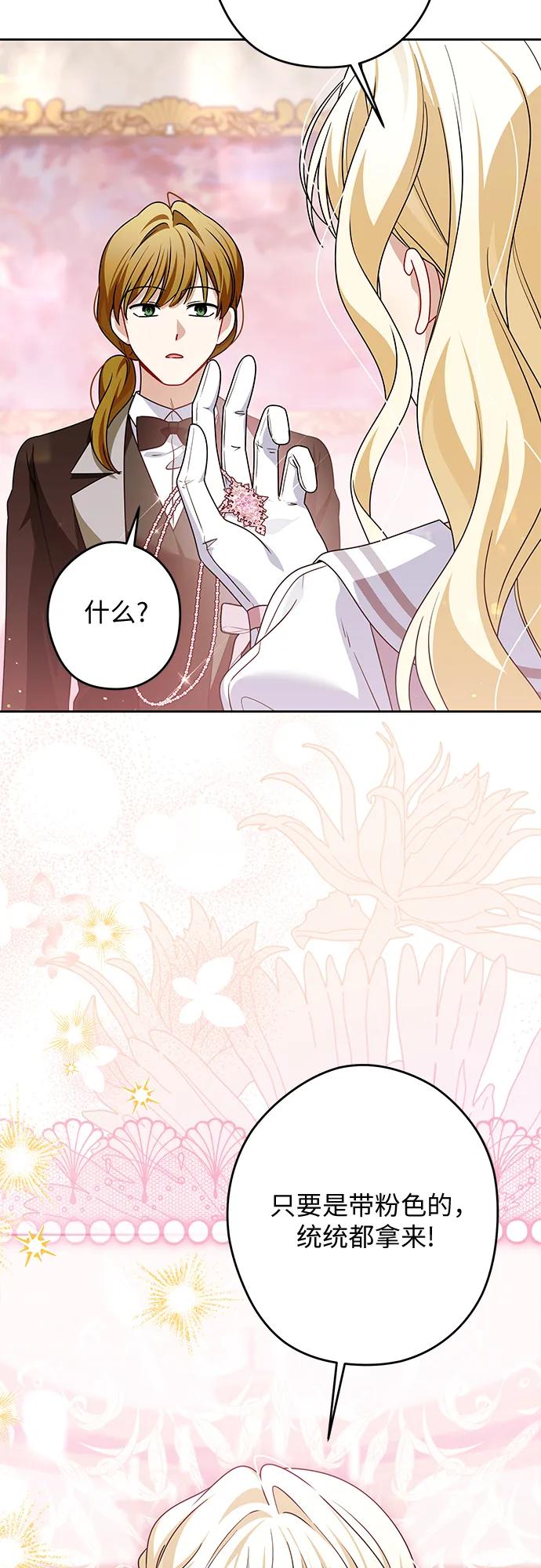 反派家族反对独立 第74话 第20页