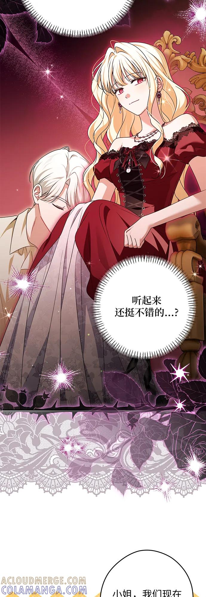 反派家族反对独立 第74话 第31页
