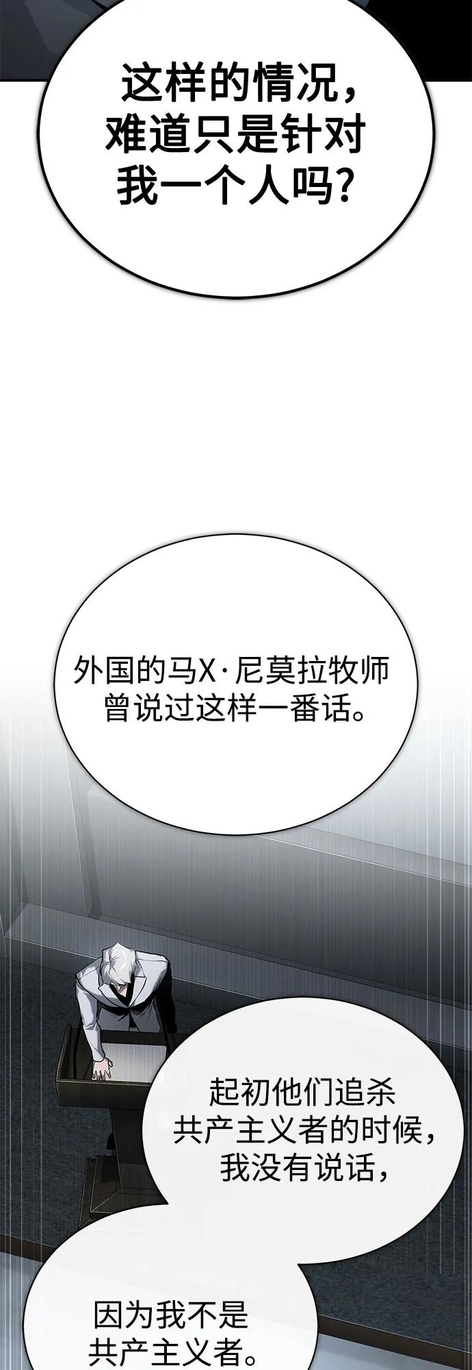 恶之复仇 - [第75话] 垄断企业vs垄断企业 - 第70张图