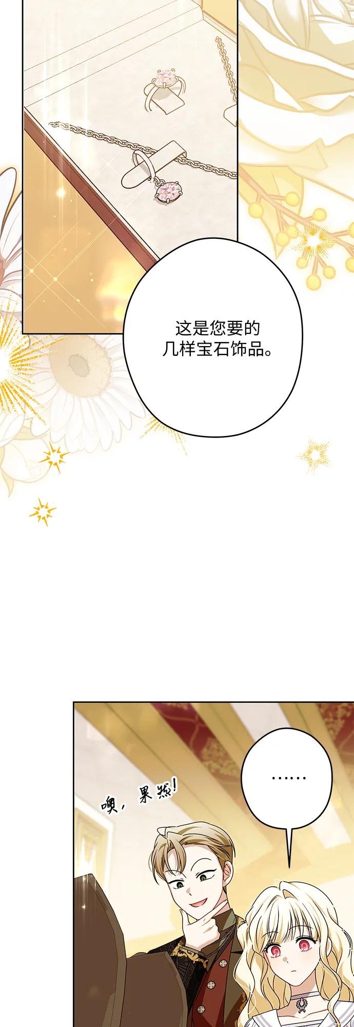 反派家族反对独立 第74话 第17页