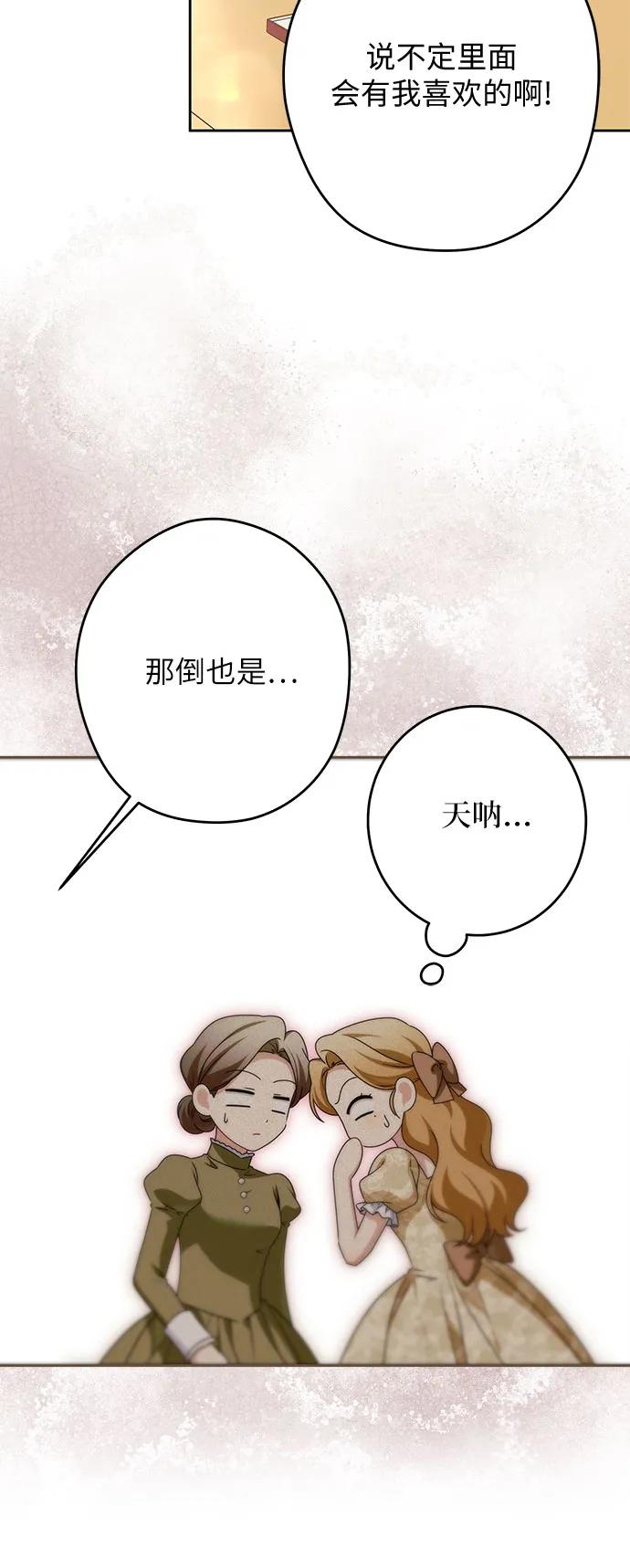 反派家族反对独立 第74话 第23页