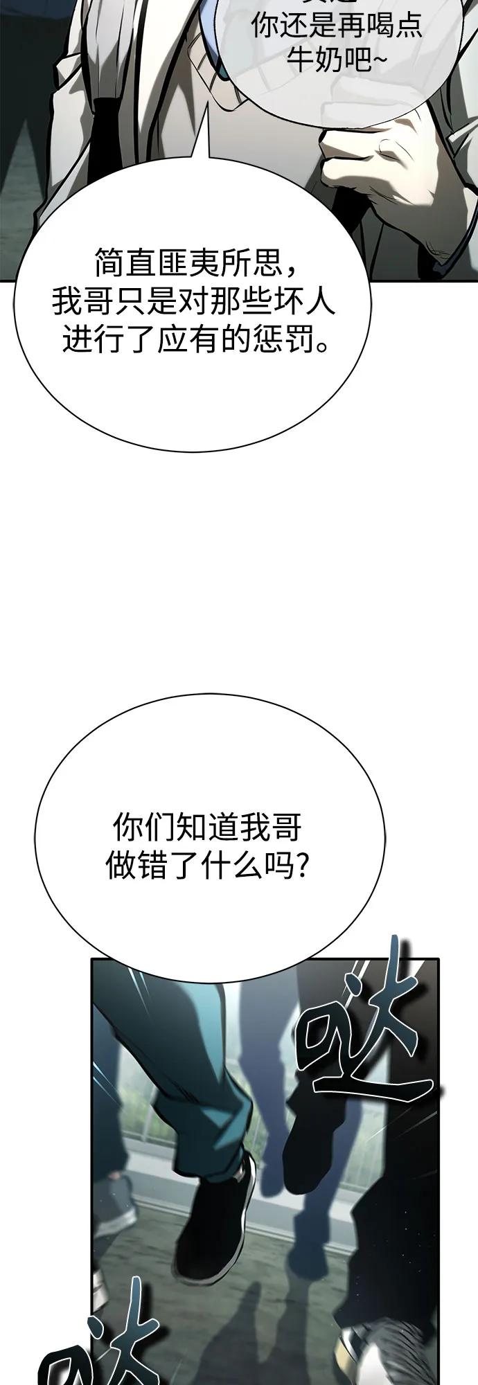 恶之复仇 - [第75话] 垄断企业vs垄断企业 - 第84张图