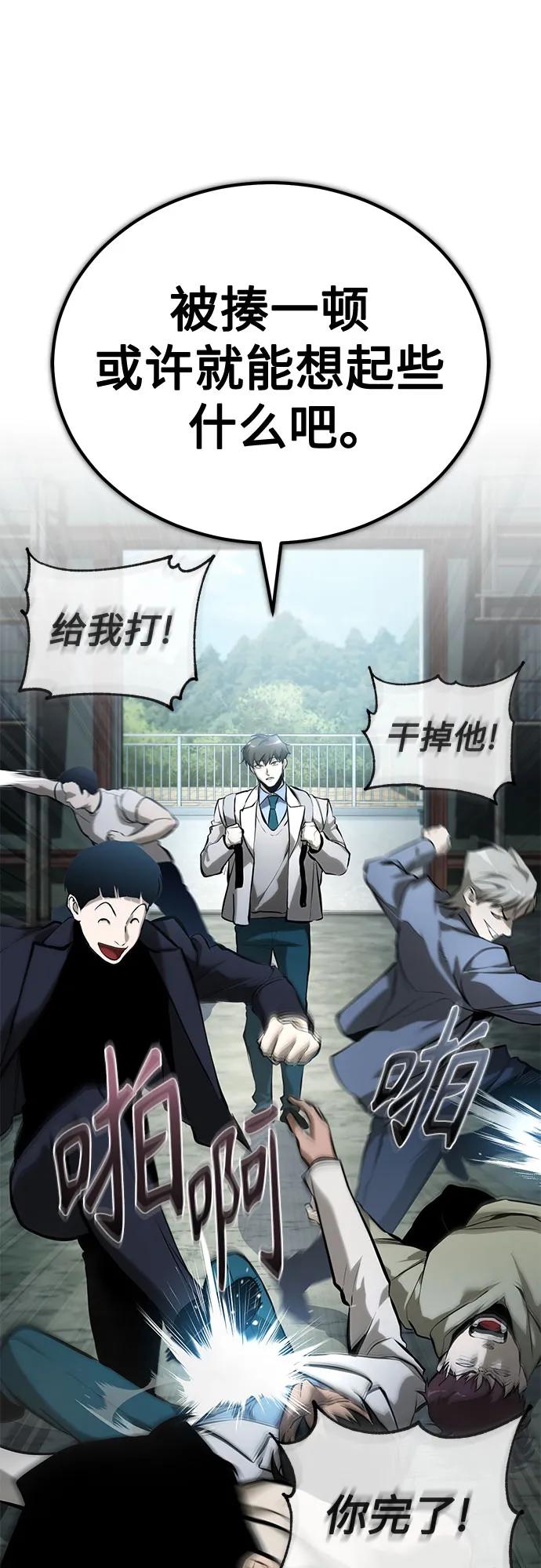 恶之复仇 - [第75话] 垄断企业vs垄断企业 - 第86张图