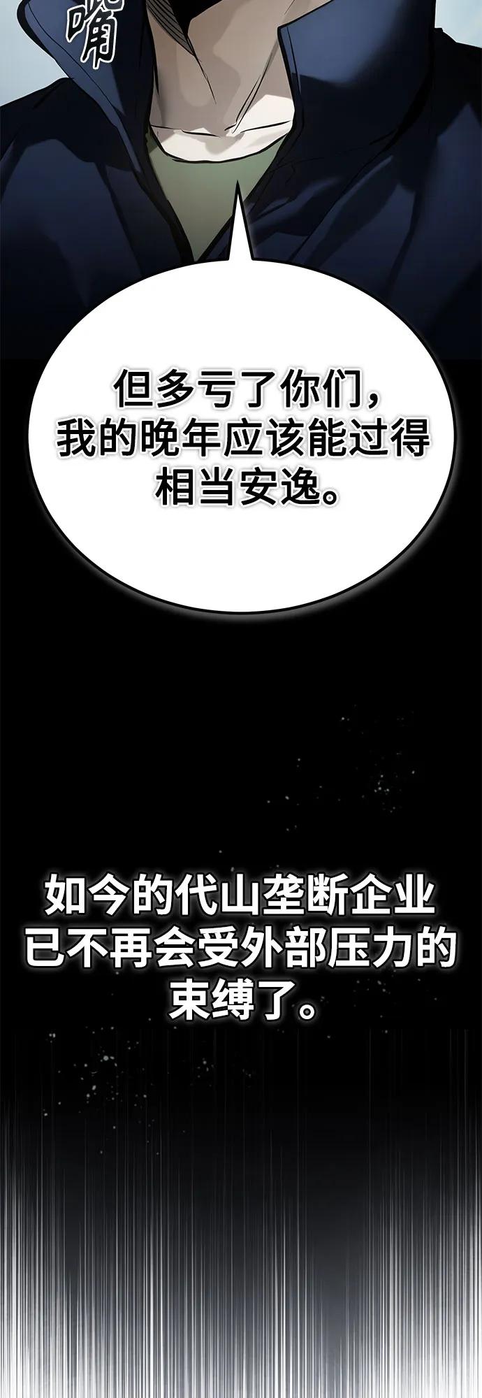 恶之复仇 - [第75话] 垄断企业vs垄断企业 - 第102张图