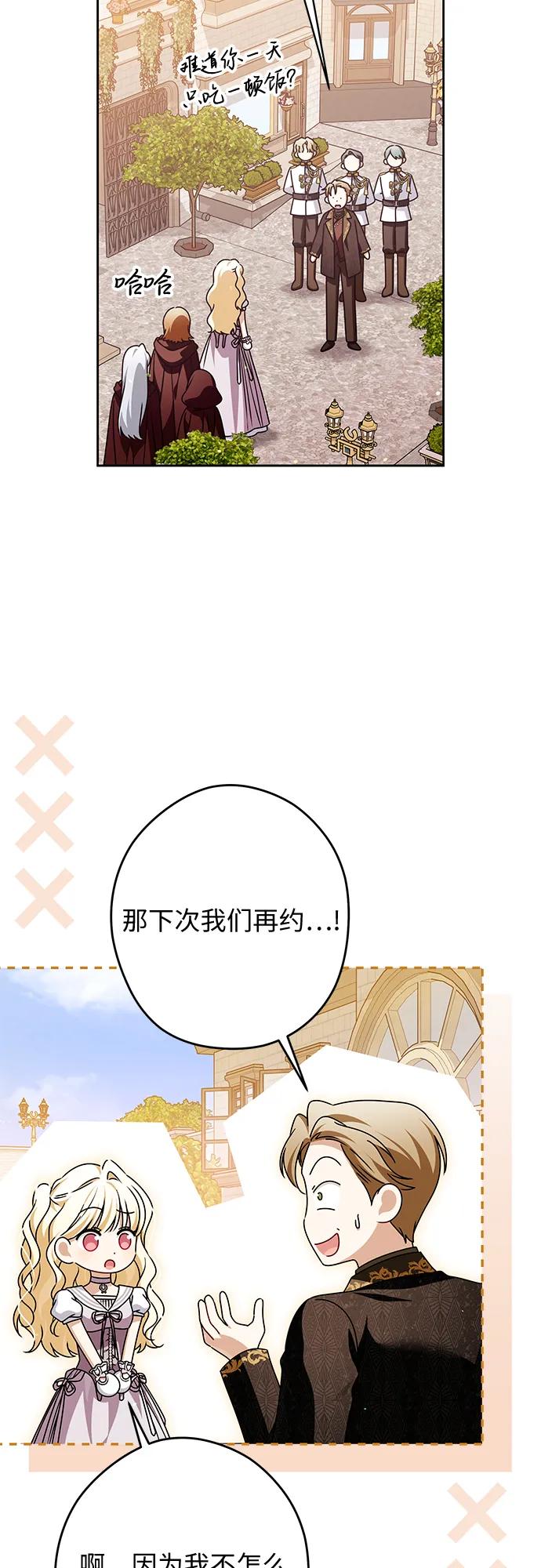 反派家族反对独立 第74话 第33页