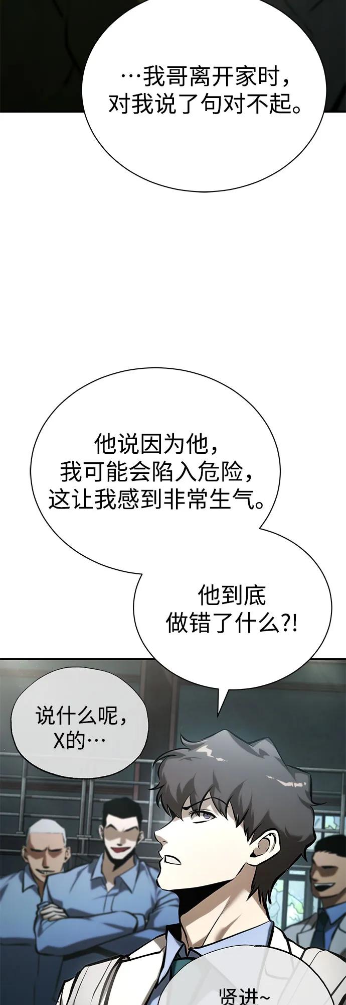 恶之复仇 - [第75话] 垄断企业vs垄断企业 - 第83张图