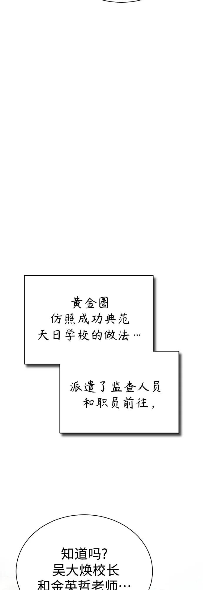 恶之复仇 - [第75话] 垄断企业vs垄断企业 - 第98张图