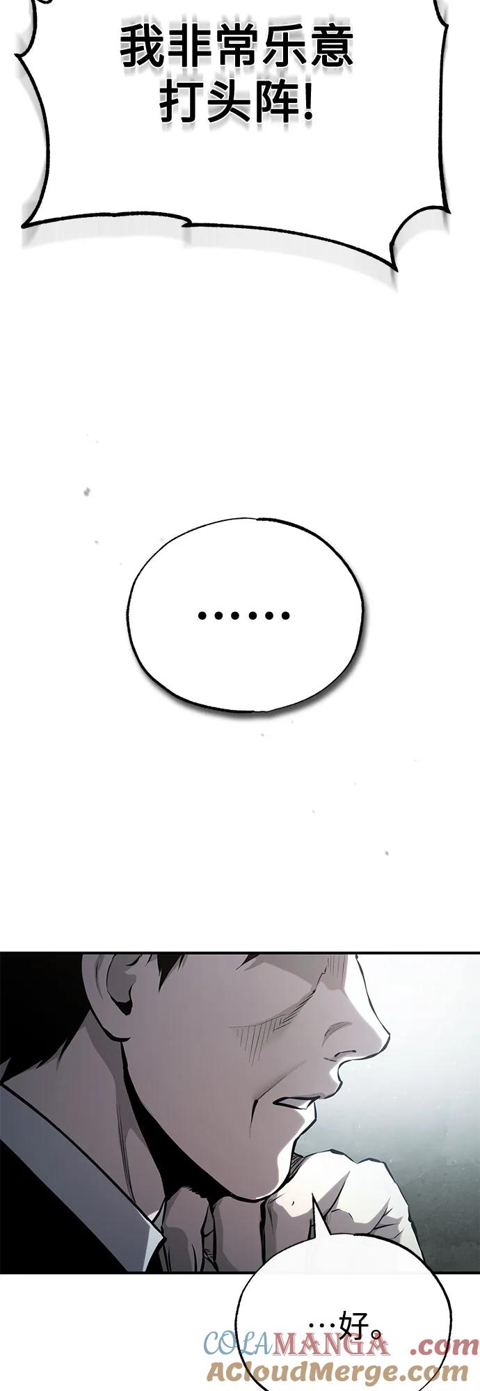 恶之复仇 - [第75话] 垄断企业vs垄断企业 - 第77张图