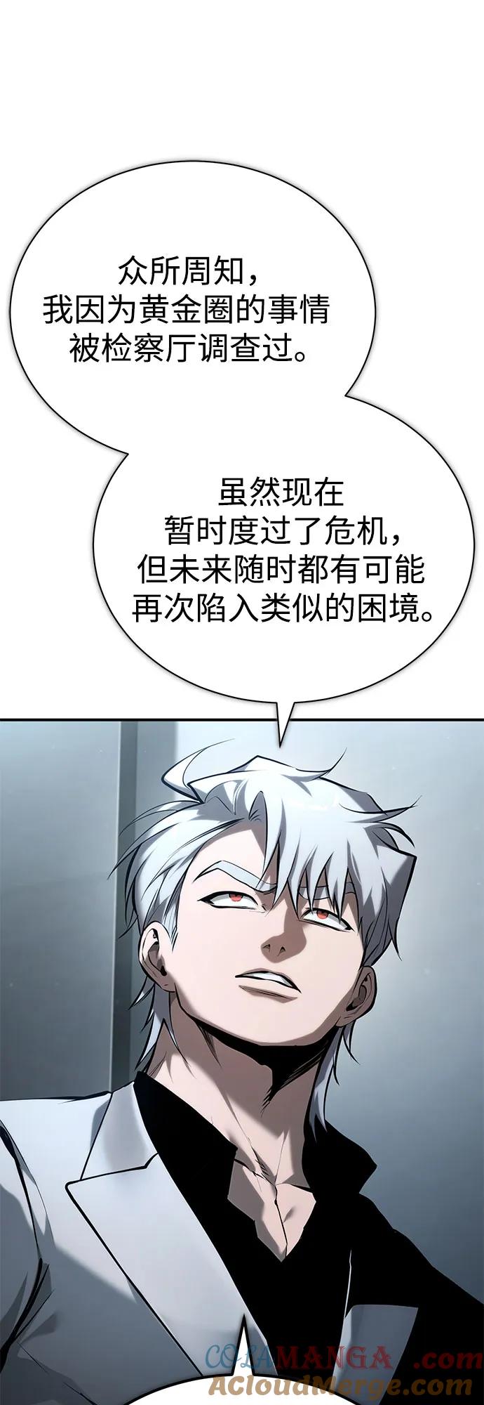 恶之复仇 - [第75话] 垄断企业vs垄断企业 - 第69张图