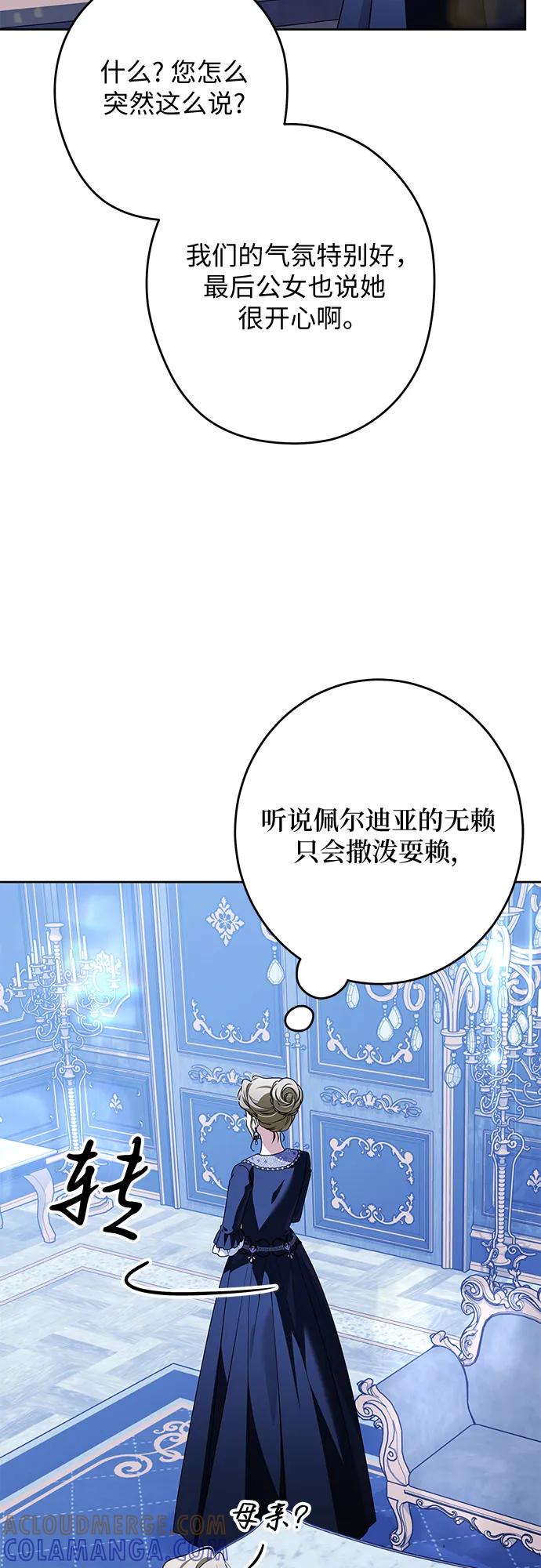 反派家族反对独立 第74话 第49页
