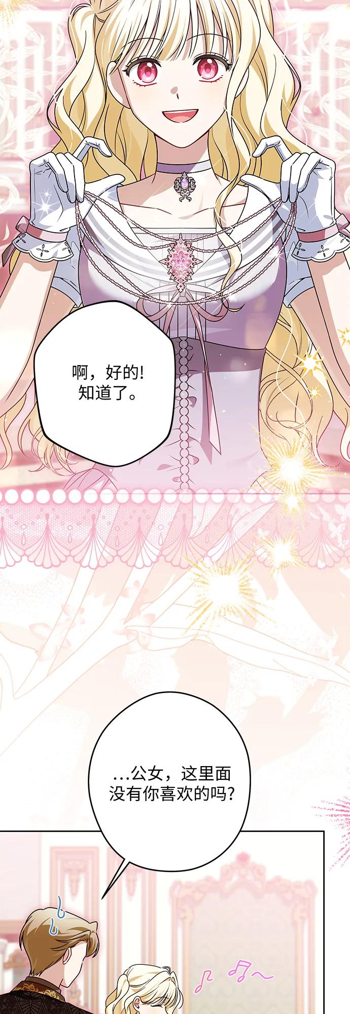 反派家族反对独立 第74话 第21页