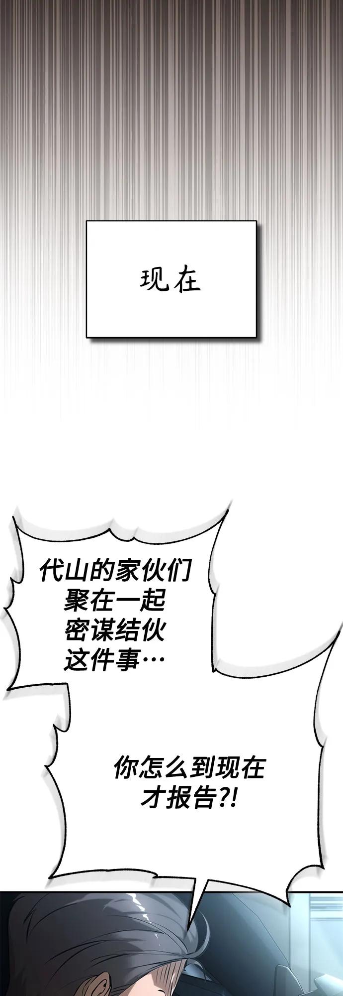 恶之复仇 - [第75话] 垄断企业vs垄断企业 - 第95张图