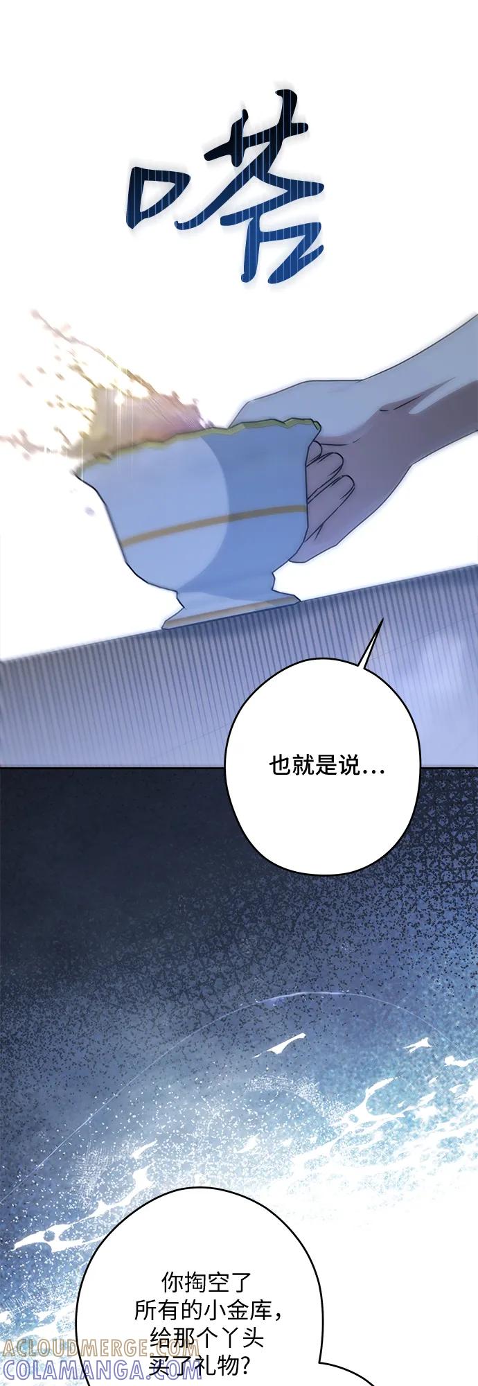 反派家族反对独立 第74话 第46页