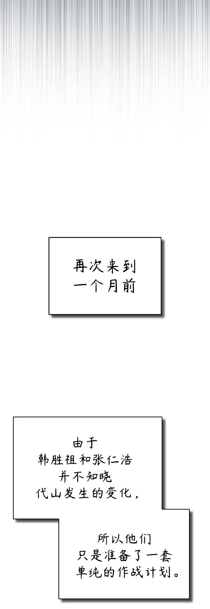 恶之复仇 - [第75话] 垄断企业vs垄断企业 - 第80张图