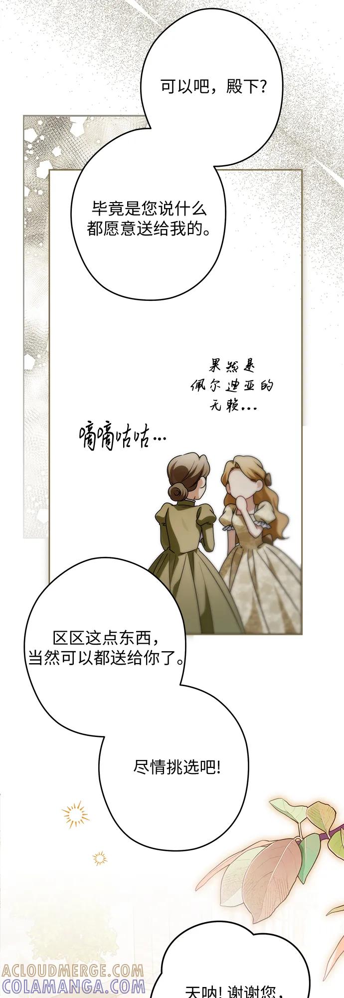 反派家族反对独立 第74话 第25页