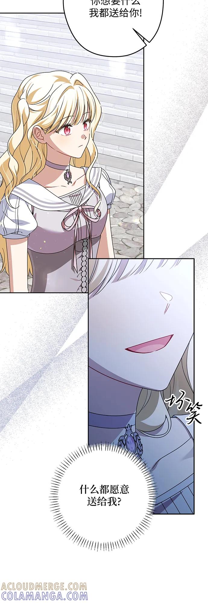 反派家族反对独立 第74话 第4页