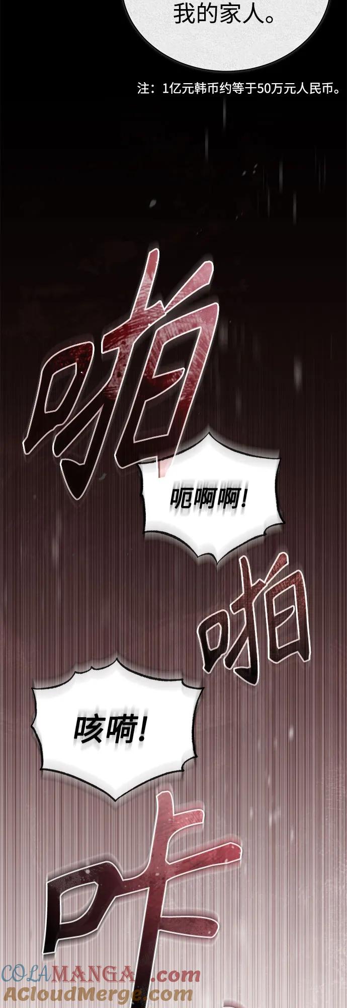 恶之复仇 - [第75话] 垄断企业vs垄断企业 - 第89张图