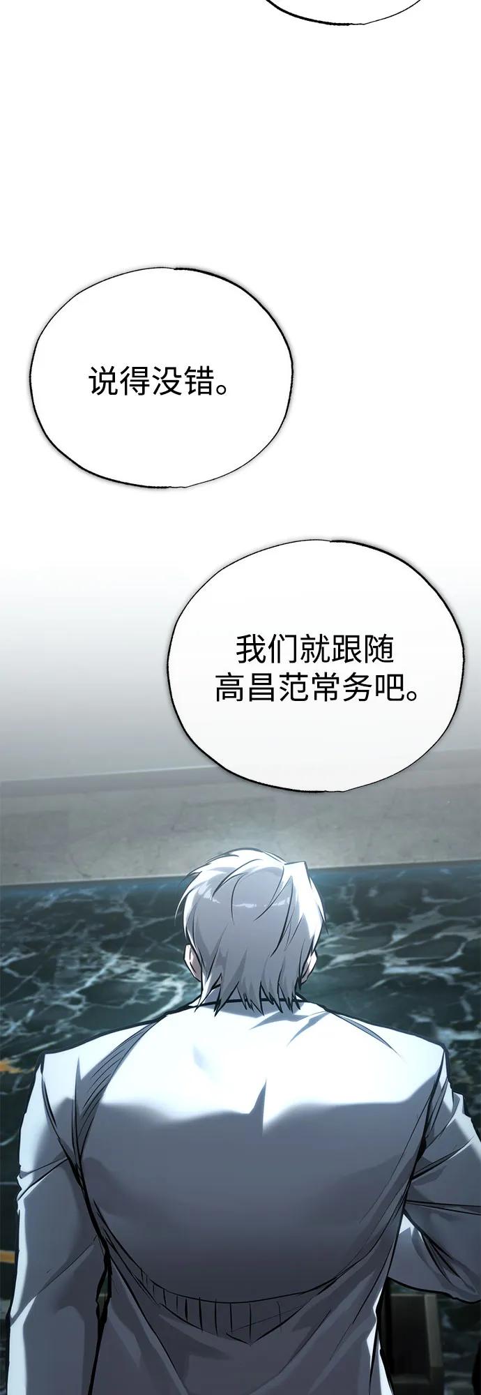 恶之复仇 - [第75话] 垄断企业vs垄断企业 - 第78张图