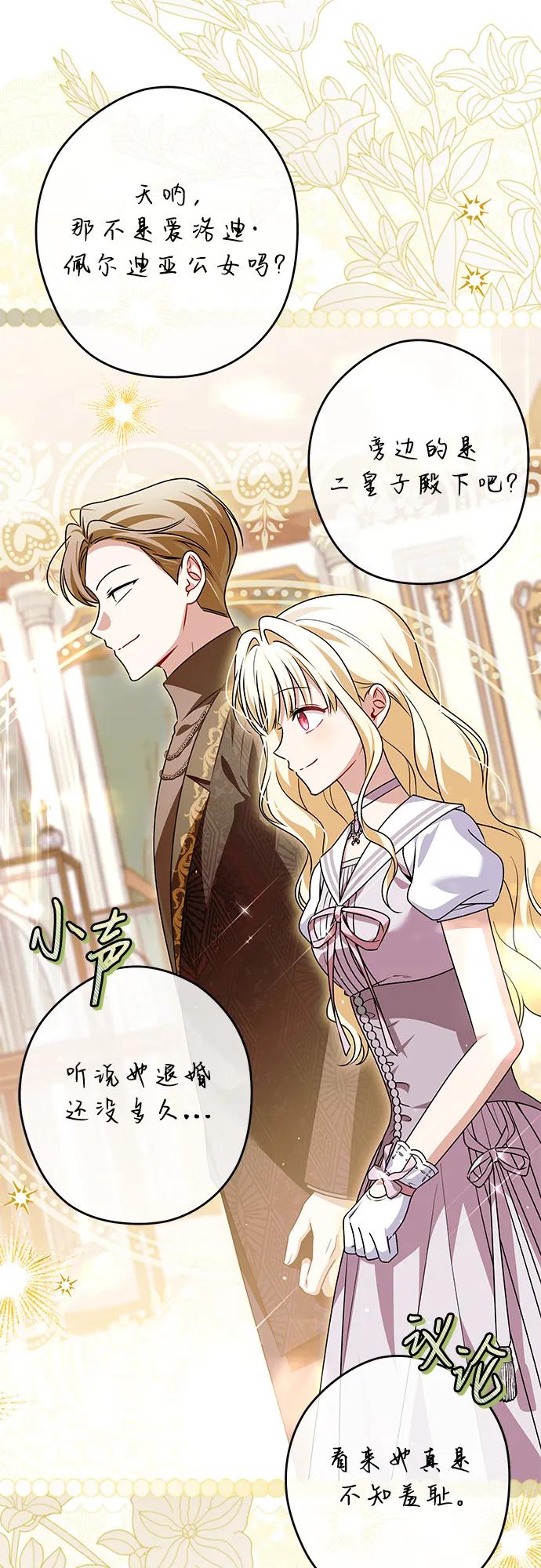 反派家族反对独立 第74话 第11页